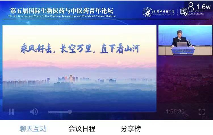 Beat365中文官方网站举办第五届国际生物医药与中医药青年论坛