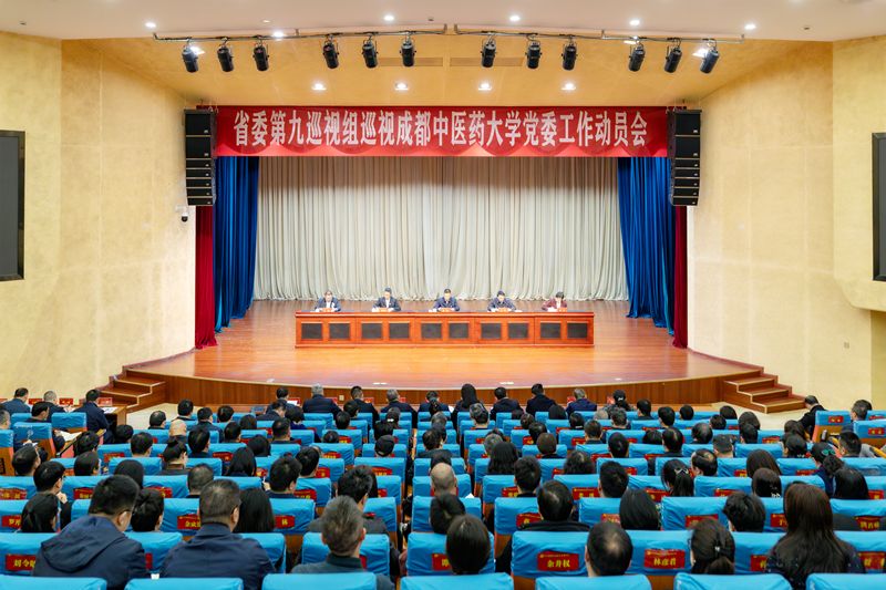 省委第九巡视组巡视Beat365中文官方网站党委工作动员会召开