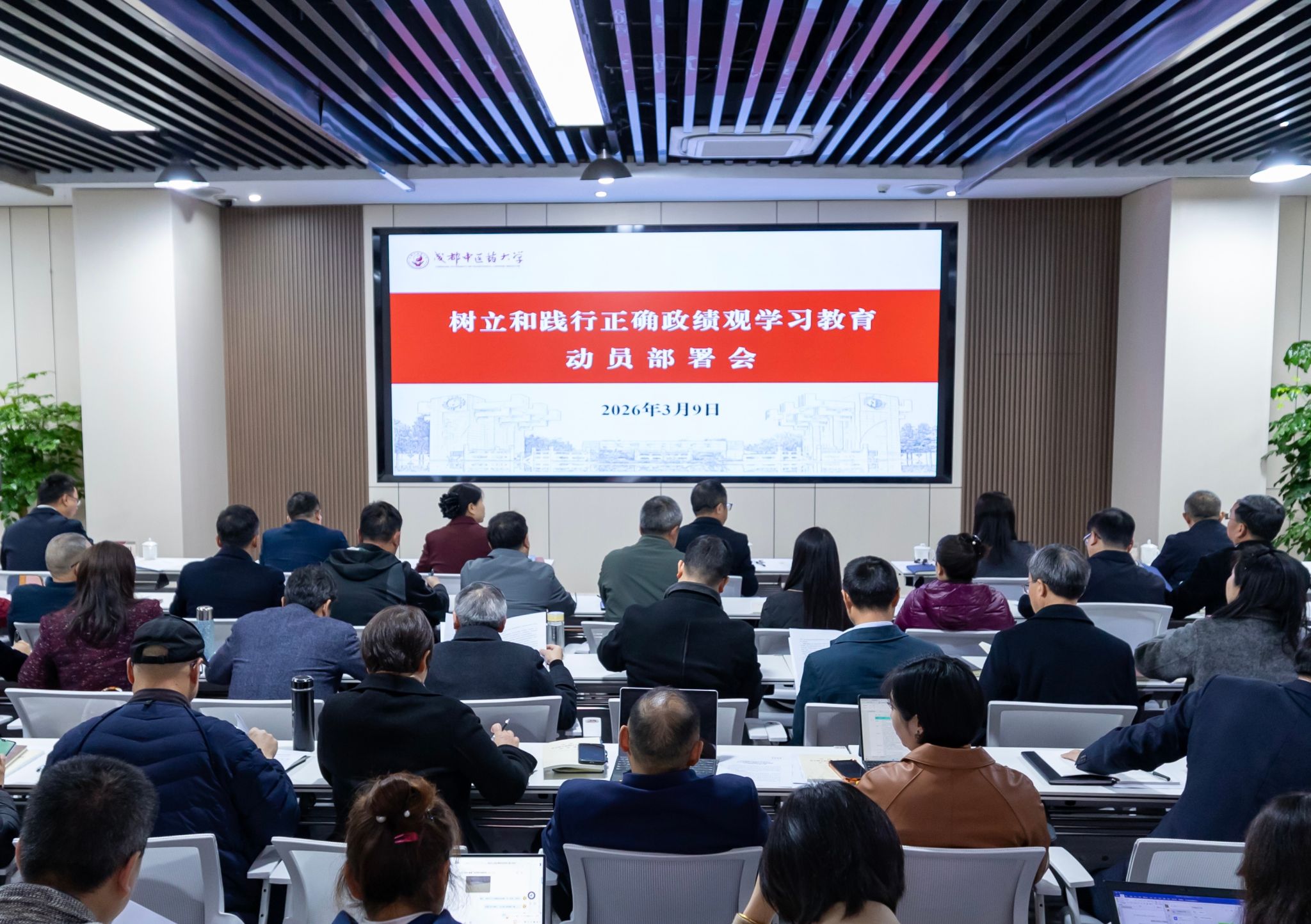 Beat365官网召开树立和践行正确政绩观学习教育动员部署会